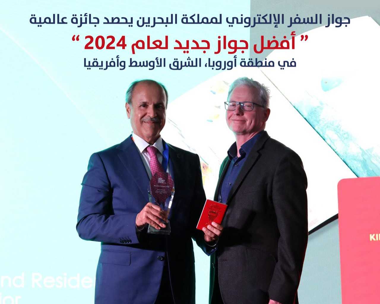 جواز السفر الإلكتروني لمملكة البحرين يفوز بجائزة عالمية كـ “أفضل جواز جديد لعام 2024 